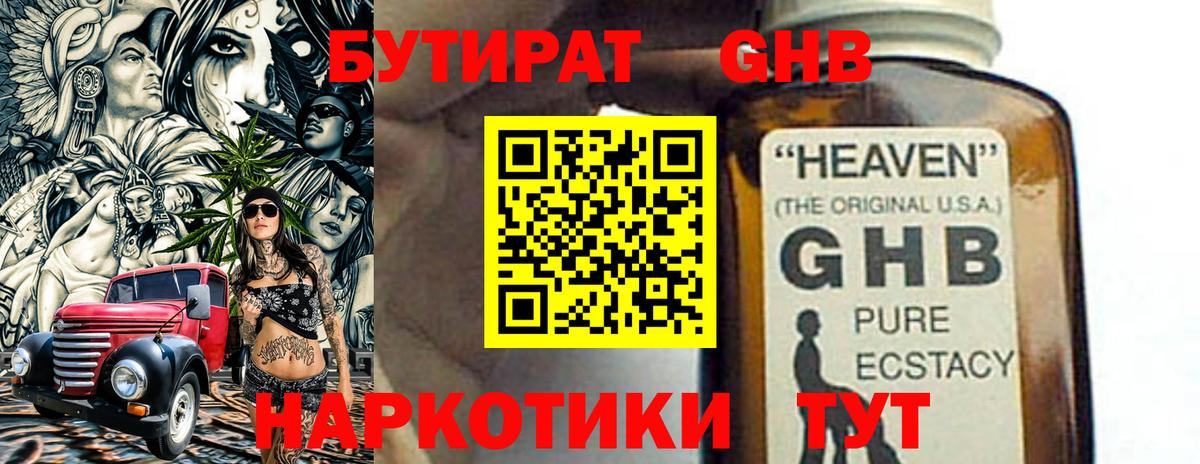 БУТИРАТ 99% Дзержинский