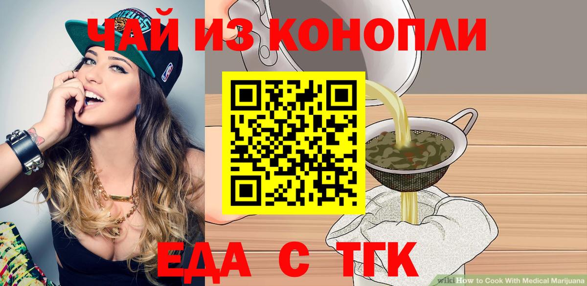 Печенье с ТГК конопля  Вход с VPN  Дзержинский 