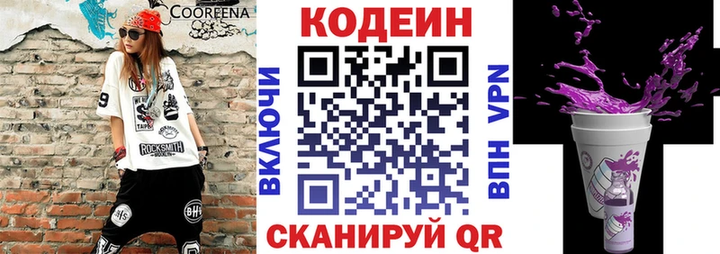Codein Purple Drank  Дзержинский 