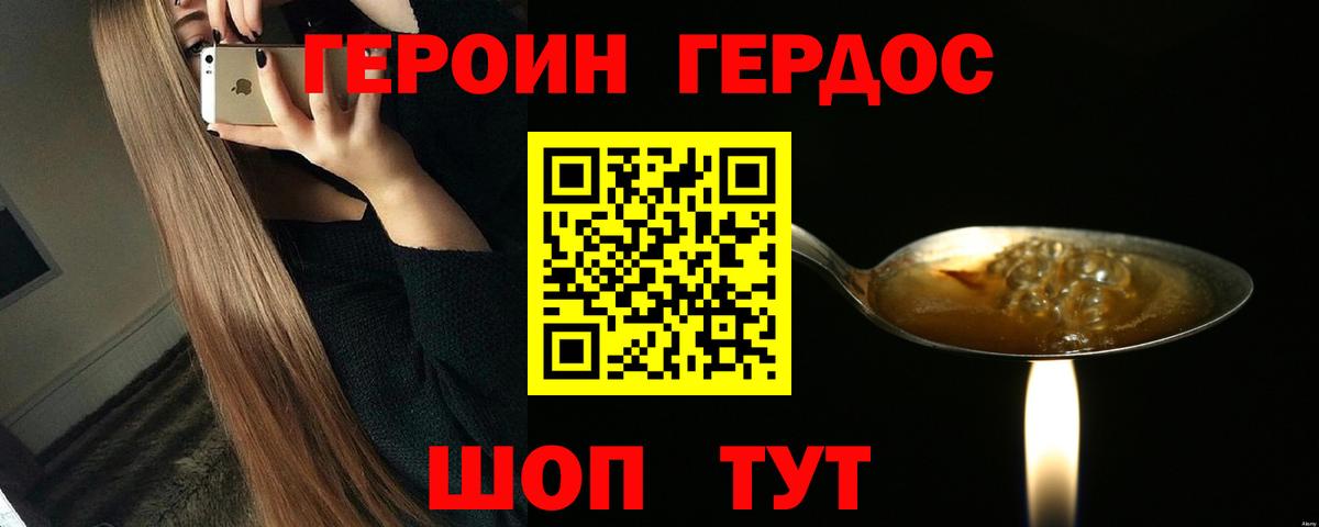 ГЕРОИН гречка Дзержинский