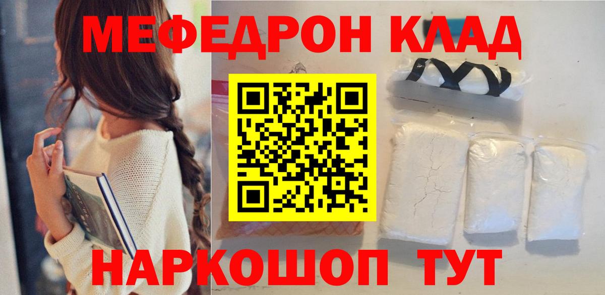Мефедрон  Дзержинский