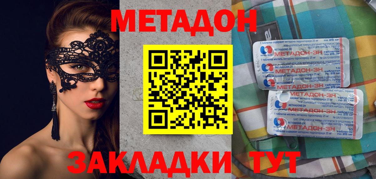 Дзержинский  МЕТАДОН methadone  Вход с VPN  Метадон белоснежный 
